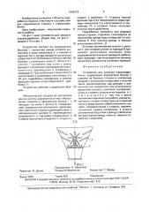 Устройство для загрузки стружкодробилки (патент 1643374)