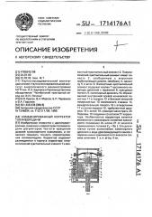 Комбинированный корректор топливоподачи (патент 1714176)