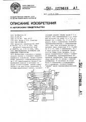 Многоканальное устройство для измерения температуры (патент 1278618)