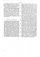 Устройство для управления общими данными параллельных процессов (патент 524180)