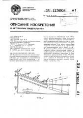 Мелиоративное орудие (патент 1376954)