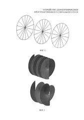 Устройство для формирования пространственного спирального поля (патент 2610289)