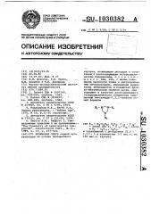 Резиновая смесь (патент 1030382)