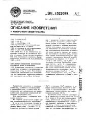 Способ определения потребности солонцовой почвы в мелиоранте (патент 1522098)