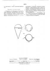 Устройство для облучения внутренних органовживотных (патент 197770)