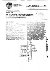 Логический нейроподобный элемент (патент 1645975)