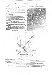 Прибор для воспроизведения кривых (патент 1655816)