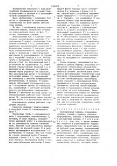 Клеенамазная машина (патент 1326222)