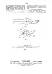 Секатор (патент 724104)