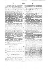 Способ определения сроков хранения плодов и овощей (патент 1670603)
