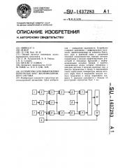 Устройство для обнаружения перегретых букс железнодорожного состава (патент 1437283)