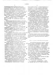 Роторно-пульсационный аппарат (патент 613794)