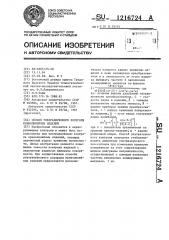 Способ ультразвукового контроля криволинейных изделий (патент 1216724)