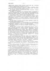 Способ получения сложных эфиров карбаминовой кислоты (патент 147973)