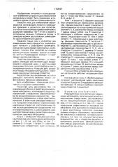 Режущий блок устройства для измельчения материалов (патент 1768297)