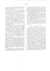 Устройство для измерения скорости движения (патент 291230)