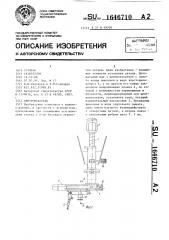 Центроискатель (патент 1646710)