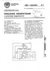 Устройство для поверки высокоомных измерителей сопротивлений (патент 1363084)