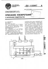 Линия для производства древесностружечных плит (патент 1135647)