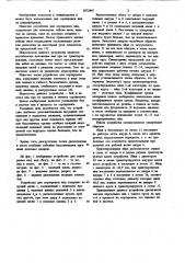 Устройство для сортировки яиц (патент 1072847)