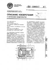 Центральное рессорное подвешивание тележки вагона (патент 1364517)