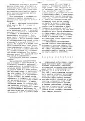 Виброударный пробоотборник (патент 1288529)