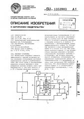 Силовая установка (патент 1353903)