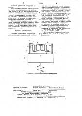 Гаситель колебаний (патент 979753)