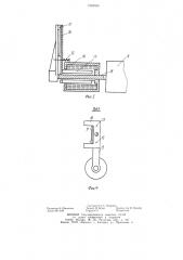 Проектор для демонстрации диапозитивов (патент 1203466)