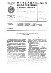 Композиция на основе изоляционного полиэтилена (патент 708425)