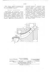 Турбодетандер (патент 476418)