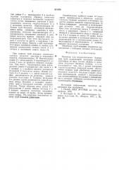 Элеватор для спуско-подъема бурильных труб (патент 621858)