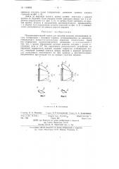 Полуавтоматический станок для намотки катушек отклоняющих систем телевизоров (патент 144891)