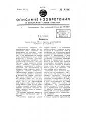 Кипрегель (патент 63383)