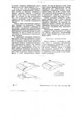 Крыло самолета (патент 28780)