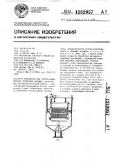 Устройство для электрохимического получения порошка (патент 1252057)