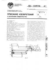 Установка для определения качества смешивания кормов (патент 1329756)