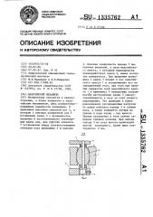 Мальтийский механизм (патент 1335762)