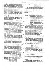 Способ косвенного контроля неравномерности воздушного зазора асинхронного двигателя (патент 1065792)