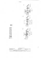 Оптический дистанционный индикатор углового положения (патент 1308838)