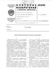 Электрогидравлический привод подъемника (патент 393190)