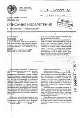 Способ обработки алюминиево-кремниевых сплавов (патент 1792991)