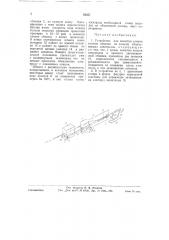 Устройство для зачистки концов (снятия обмазки на концах) обмазываемых электродов (патент 59257)