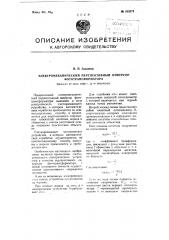 Электромеханический перспективный инверсор фототрансформатора (патент 103371)