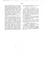 Искрогаситель (патент 688779)
