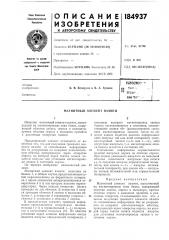 Магнитный элемент памяти (патент 184937)
