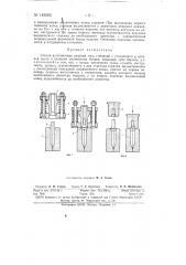 Способ изготовления изделий типа стержней с утолщением в средней части и разными диаметрами концов (патент 149293)