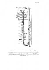 Конвейерная машина для отливки изделий (патент 112173)