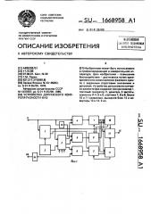 Устройство допускового контроля разности фаз (патент 1668958)