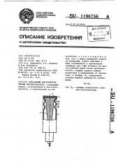 Образцовый пьезоэлектрический преобразователь (патент 1196756)